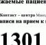контакт-центр - ГБУЗ РБ Благовещенская ЦРБ