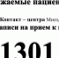 Номер записи на прием к врачу 09-383 изменен на 13-01 - ГБУЗ РБ Благовещенская ЦРБ