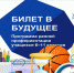 О ходе реализации проекта «Билет в будущее» в МР Благовещенский район РБ - Управление образования