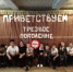 День трезвости в с. Николаевка - Управление образования