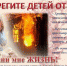 Берегите детей от огня! - Управление образования