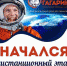 Приглашаем на открытую межвузовскую олимпиаду для школьников 9-11 классов на Кубок имени Ю.А. Гагарина - Управление образования