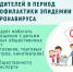 Инструкции для родителей в период профилактики эпидемии коронавируса - Управление образования
