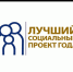 В Республике Башкортостан начался прием заявок на региональный этап Всероссийского Конкурса проектов в области социального предпринимательства «Лучший социальный проект года» 2020 - Благовещенский район