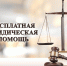 СОТРУДНИКИ РОСРЕЕСТРА БАШКИРИИ ПРОКОНСУЛЬТИРУЮТ ГРАЖДАН В РАМКАХ ДНЯ БЕСПЛАТНОЙ ПРАВОВОЙ ПОМОЩИ АССОЦИАЦИИ ЮРИСТОВ РОССИИ - Благовещенский район