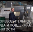 Бережливое производство освоит еще одно предприятие Башкортостана - Благовещенский район