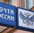 Жители Башкирии могут оплатить налоги в любом почтовом отделении - Благовещенский район