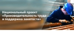 В Башкортостане компания «Дортрансстрой» на 68% увеличила производительность труда за 3 месяца участия в нацпроекте