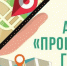 Прошагай город вместе с нами!  На территории города Благовещенска стартовал  проект   «Прошагай город». - Благовещенский район
