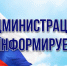 Уважаемые жители города Благовещенска и Благовещенского района! - Благовещенский район