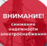 В Благовещенском районе временно снижена надежность электроснабжения потребителей. - Благовещенский район