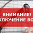 Отключение питьевой воды! - Благовещенский район