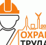 Необходимость охраны труда на предприятии - Благовещенский район