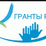 Фонд содействия гражданскому обществу Республики Башкортостан 30 октября открывает прием заявок на конкурс грантов Главы Башкортостана, направленный на сохранение и развитие государственных языков РБ - Благовещенский район