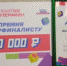 Финал Всероссийского конкурса «Большая перемена» - Управление образования