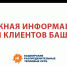 На жилых домах появятся баннеры с информацией о квартирах, допускающих крупные просрочки платежей - Благовещенский район