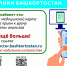 ❓Как получить результаты тестов на COVID-19 онлайн? - ГБУЗ РБ Благовещенская ЦРБ