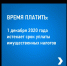Время платить: 1 декабря 2020 года истекает срок уплаты имущественных налогов - Благовещенский район