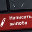Подать жалобу по ТКС теперь можно из любой точки России - Благовещенский район