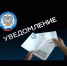 В налоговые уведомления физических лиц внесены изменения - Благовещенский район