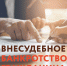 СТАТИСТИКА ВОСТРЕБОВАННОСТИ ВНЕСУДЕБНОЙ ПРОЦЕДУРЫ БАНКРОТСТВА ГРАЖДАН В РЕГИОНАХ РОССИИ - Благовещенский район