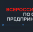 ОМК провела Всероссийский форум по социальному предпринимательству - Благовещенский район