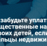 Не забудьте заплатить имущественные налоги за несовершеннолетних детей, если они являются собственниками имущества - Благовещенский район
