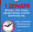 В первый день зимы в России заканчивается срок уплаты имущественных налогов. - Благовещенский район