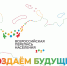 «СОЗДАЁМ БУДУЩЕЕ»: НАЧИНАЕТСЯ РЕКЛАМНАЯ КАМПАНИЯ ВПН-2020 - Благовещенский район