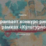 Объявлен старт Всероссийского конкурса рисунков «Марафон художников» для школьников в рамках «Культурного марафона» - Управление образования
