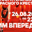 Большой Благотворительный онлайн-Забег проходит с 26 августа 2020 года по 21 мая 2021 года. - Благовещенский район