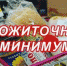 В Башкортостане установлена величина прожиточного минимума - Благовещенский район