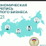 Экономическая перепись малого бизнеса - Благовещенский район