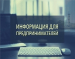 Важная информация для индивидуальных предпринимателей!