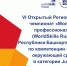 Детский образовательный технопарк в Благовещенске стал площадкой VI Регионального чемпионата «Молодые профессионалы» (WorldSkills Russia) - Благовещенский район