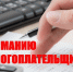 Информация для налогоплательщиков! - Благовещенский район