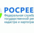 Отвечают специалисты Управления Росреестра по Республике Башкортостан - Благовещенский район