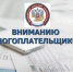 Информация для налогоплательщиков. - Благовещенский район