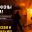 В Благовещенском районе без выходных дней проводится профилактическая противопожарная работа - Благовещенский район