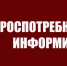 Роспотребнадзор анонсировал график проведения тематических горячих линий на 2021 год - Благовещенский район