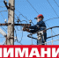Внимание! Отключение электроэнергии! - Благовещенский район