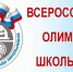 Благовещенские школьники примут участие в региональном этапе Всероссийской олимпиады школьников. - Благовещенский район
