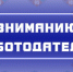 Вниманию работодателей! - Благовещенский район