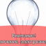 Отключение электроэнергии! - Благовещенский район