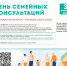 3 ФЕВРАЛЯ 2021 - ДЕНЬ СЕМЕЙНЫХ КОНСУЛЬТАЦИЙ - Благовещенский район