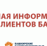 ООО «БашРТС»: проводятся дополнительные проверки данных от управляющих компаний - Благовещенский район