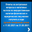 Открывается прямая линия по вопросам  применения налоговых льгот по имущественным налогам. - Благовещенский район