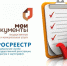 Жители Башкирии теперь могут оформить право собственности на недвижимость в любом регионе России через офисы РГАУ МФЦ - Благовещенский район