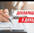 Стартовала Декларационная кампания 2021 года - Благовещенский район