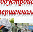 Временное трудоустройство несовершеннолетних граждан - Благовещенский район